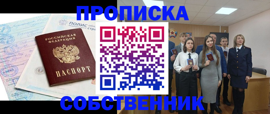 прописка законно в Марий Эл
